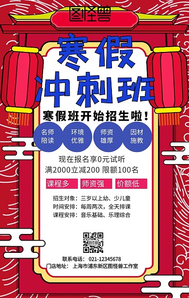 寒假培训班手机海报