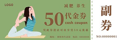 简约创意绿色减肥养生优惠券