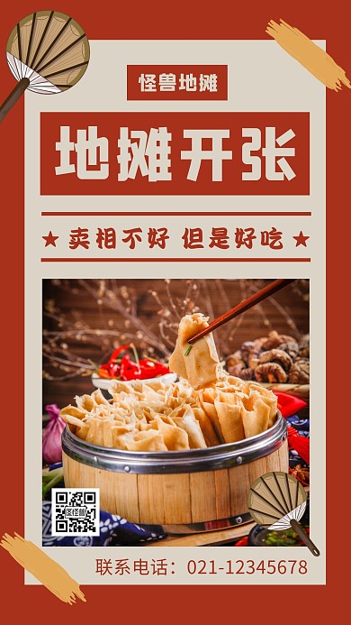 地摊开张运营转行响应号召复古风宣传海报