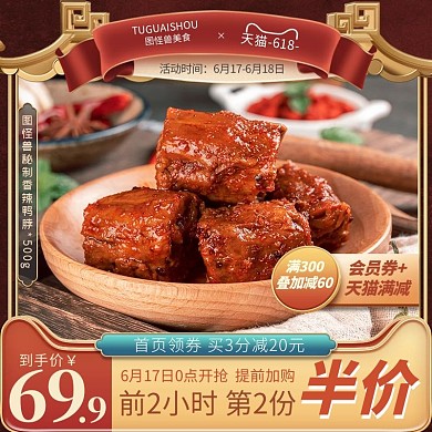 原创电商美食促销淘宝天猫通用主图