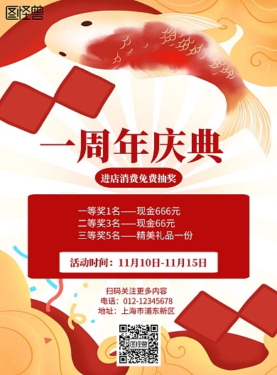 简约一周年免费抽奖海报