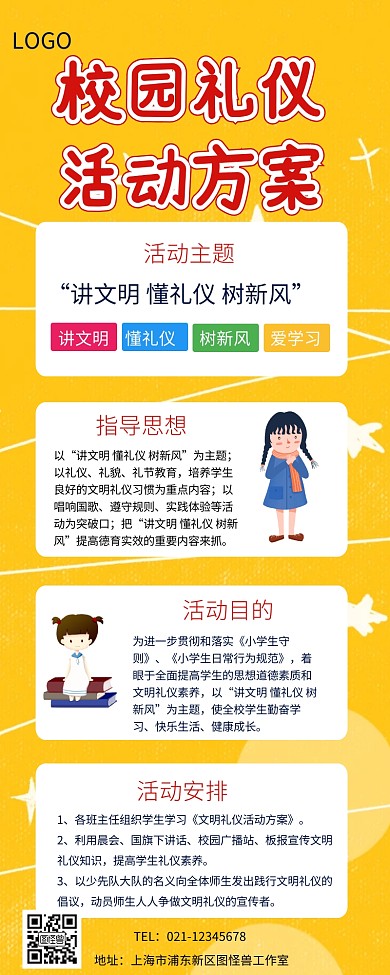 校园礼仪活动策划营销长图
