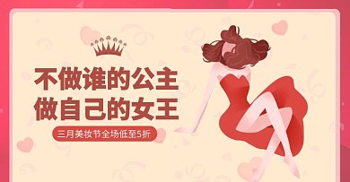 粉色美妆电商淘宝新品上市电商banner移动端电商banner