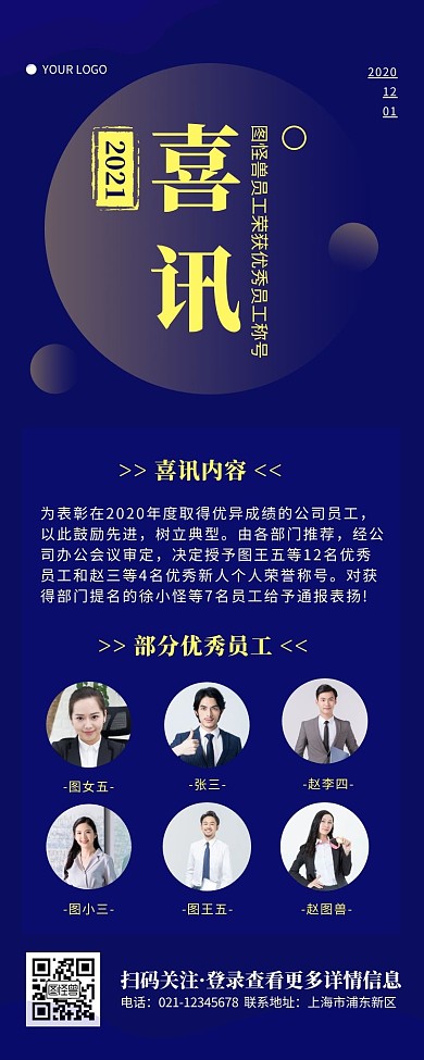 蓝色简约公司员工表扬喜讯营销长图