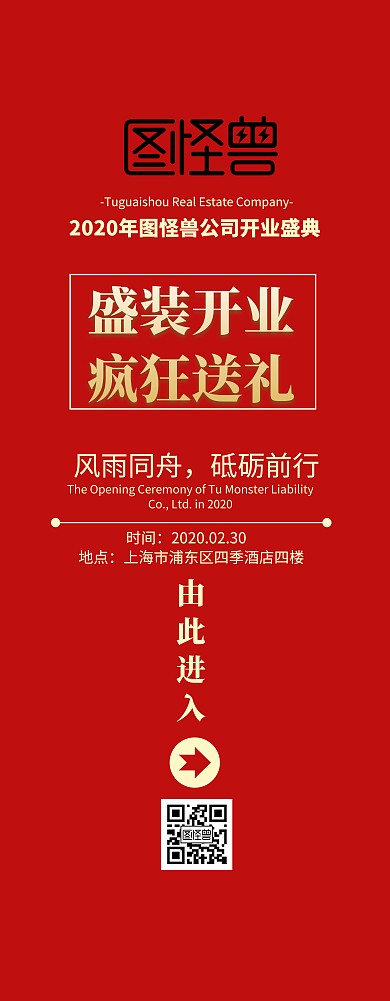 开业盛典易拉宝展架红色系