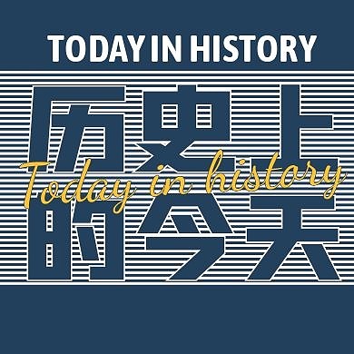 创意蓝黄撞色历史上的今天公众号次图