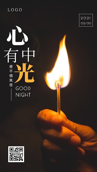 摄影图简约大气心中有光晚安好梦日签设计