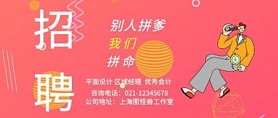 招聘公众号封面