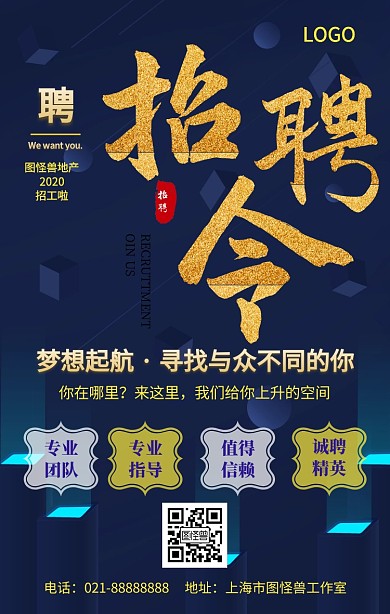 房产招工模板手机海报