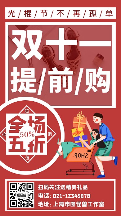 双十一创意插画手机海报