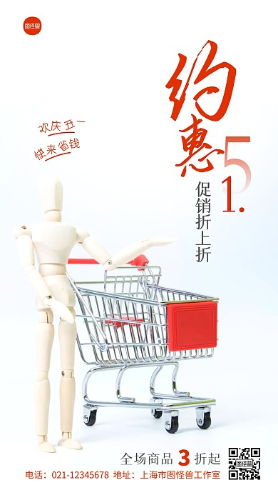 红色喜庆通用行业五一促销摄影图海报