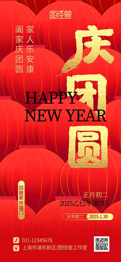 创意2025蛇年春节正月初二年俗宣传海报