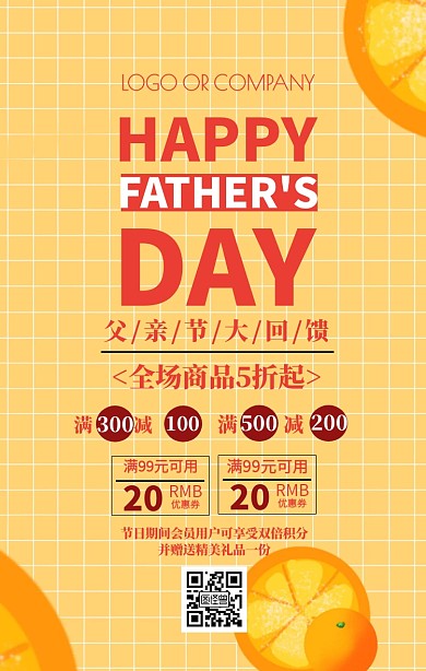 2019父亲节感恩回馈促销手机海报