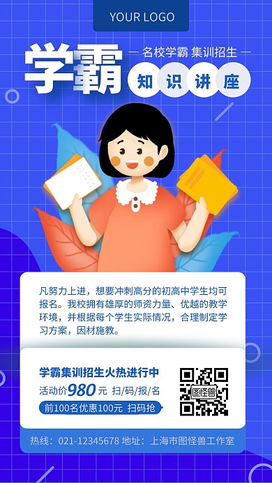 蓝色简约学霸讲座知识集训营招生手机海报