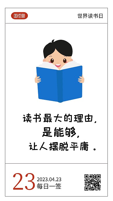 世界读书日节日读书意义语录日签