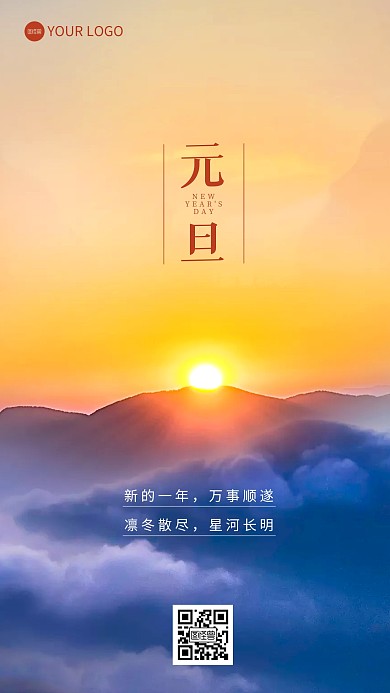 元旦大气祝福问候阳光摄影图海报