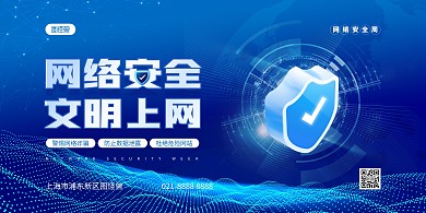 蓝色科技网络安全周公益宣传展板背景墙