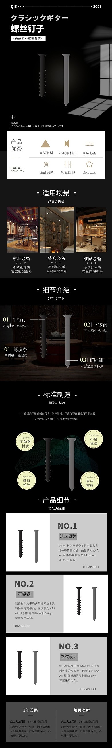 简约大气质感黑色不锈钢钉子详情页面