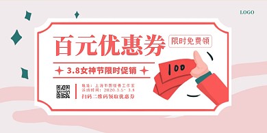 3.8三八妇女节优惠券促销活动横版海报