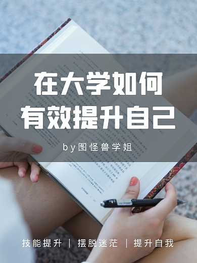 学习提升技能大学小红书封面