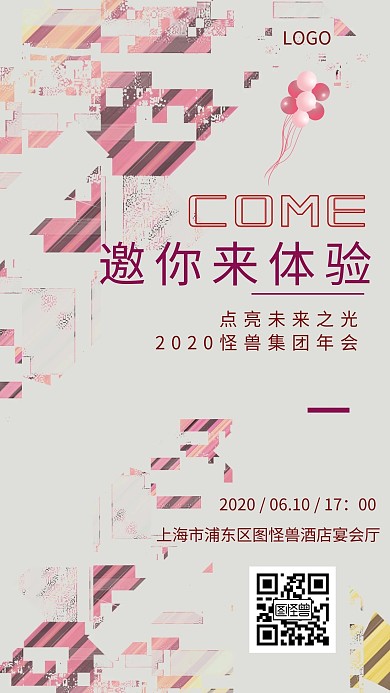 点亮未来年会晚会邀请函扁平手机海报