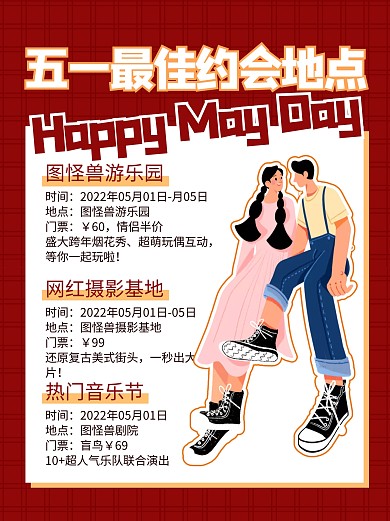 红色情侣五一最佳约会地点小红书封面