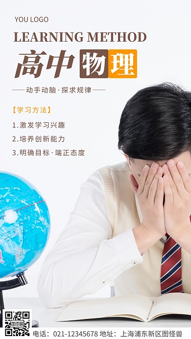 简约风棕色高中物理学习方法摄影图海报