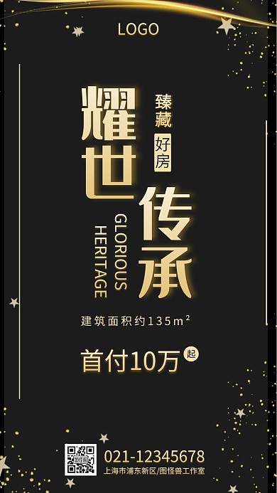 房地产交易中心黑色简约大气手机海报