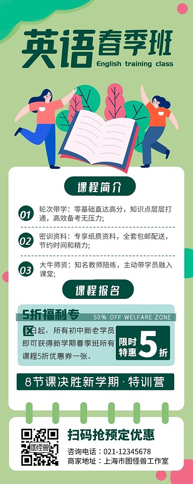 学校课程预售微信公众号长图