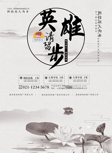 招聘简洁平面创意中国武侠风招人印刷海报