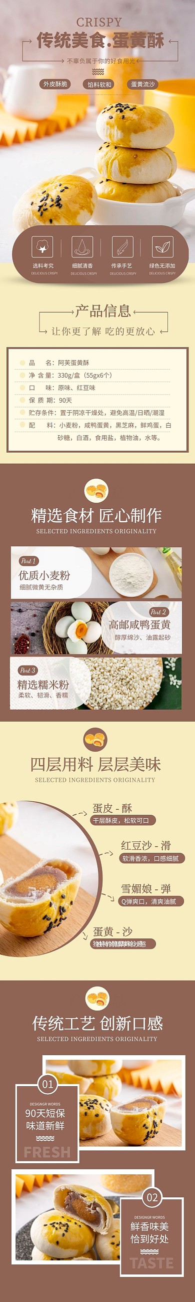 电商糕点蛋黄酥产品介绍简约详情页