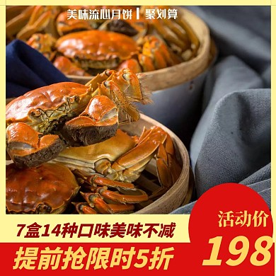 中秋节月饼促销大气淘宝主图