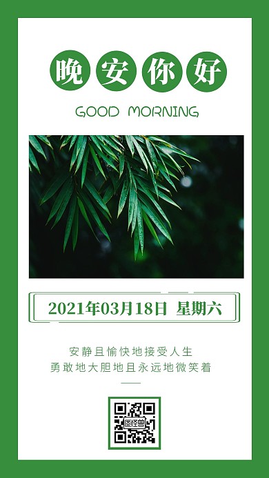 绿色简约创意每日金句背景图日签