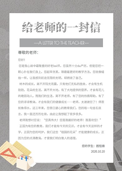 简约创意高级灰给老师的一封信信纸