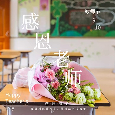 简约大气教师节促销专场主图直通车模板