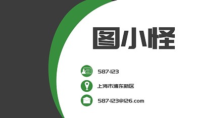 共享办公个人名片