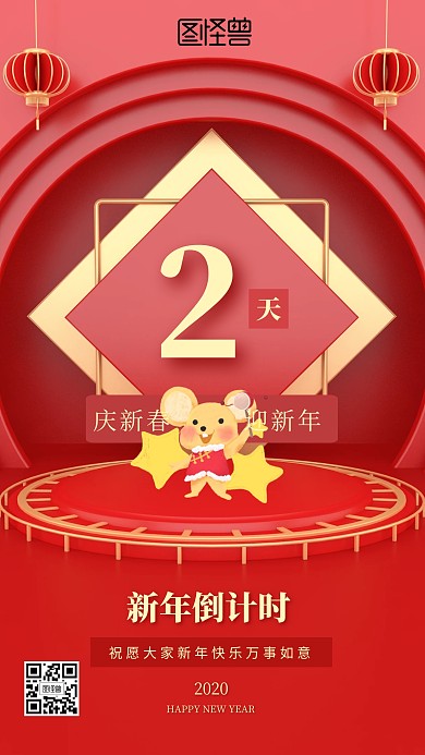 立体创意新年倒计时手机海报