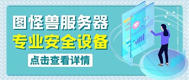 服务器通用简约卡通绿色公众号封面