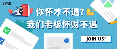 企业招聘求职扁平插画风清新公众号封面