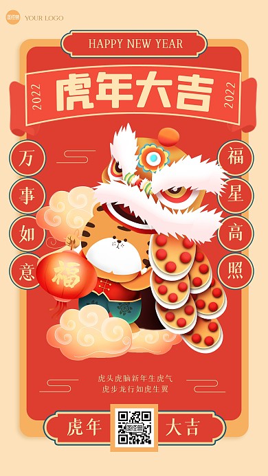复古风虎年大吉祝福手机海报