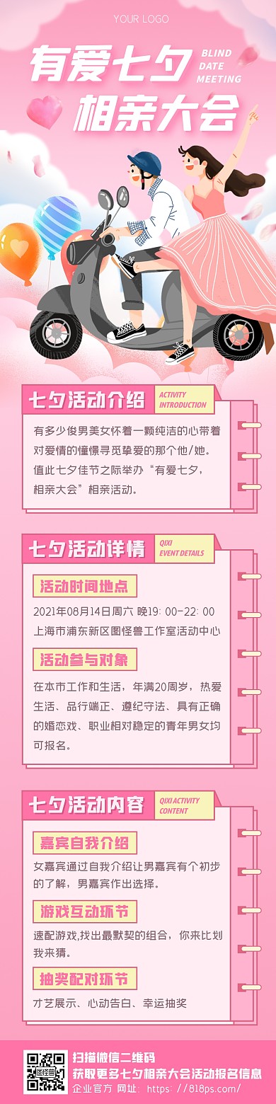 粉色七夕情人节插画相亲大会宣传文章长图