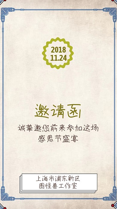 感恩节盛宴派对清新邀请函