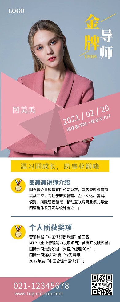 简约几何摄影风导师介绍营销长图