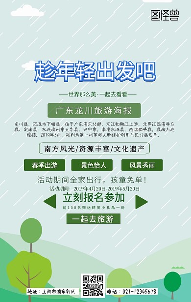 龙川旅游海报手机海报