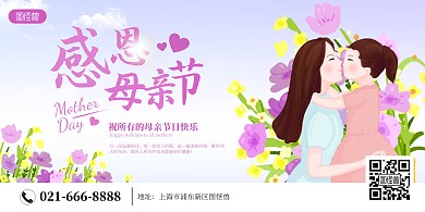 感恩母亲节卡通祝福横版海报