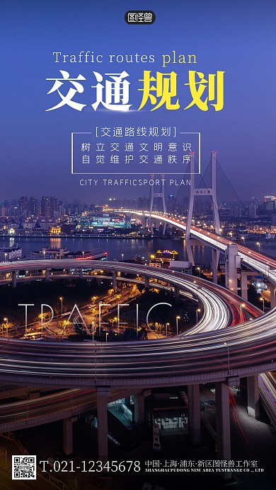 交通路线规划摄影图海报