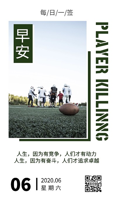 团队励志PK早安绿色简约日签