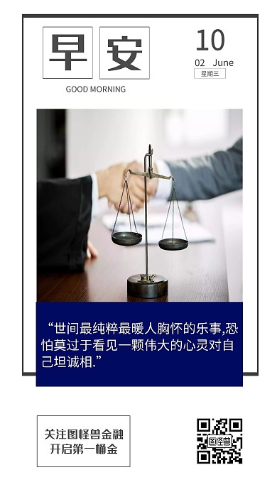 诚实金融白蓝色早安日签