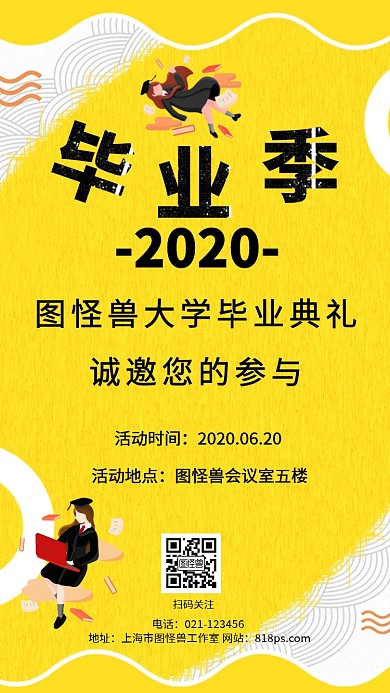 毕业季毕业典礼扁平几何黄色电子邀请函