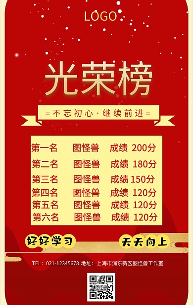  提分光荣榜手机营销海报